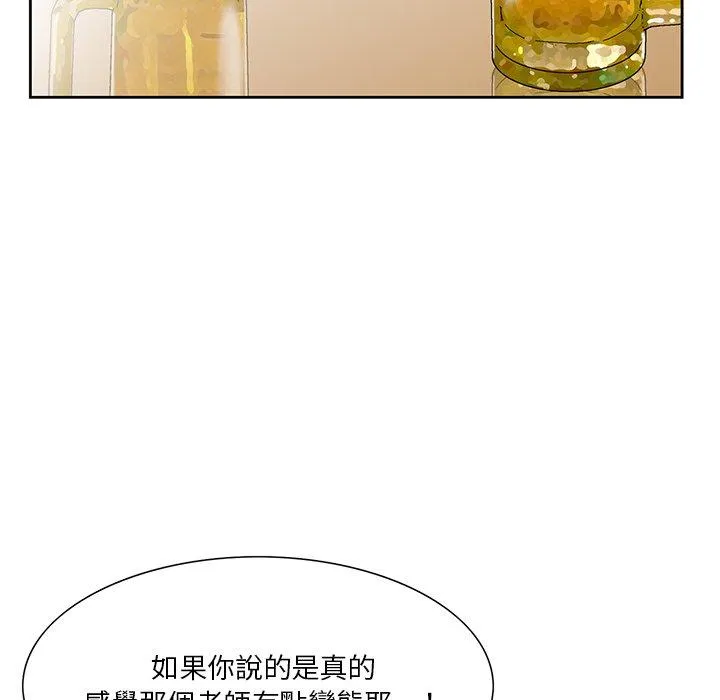 他们的那个她 - 第4话 - page 35