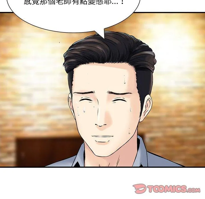 他们的那个她 - 第4话 - page 36