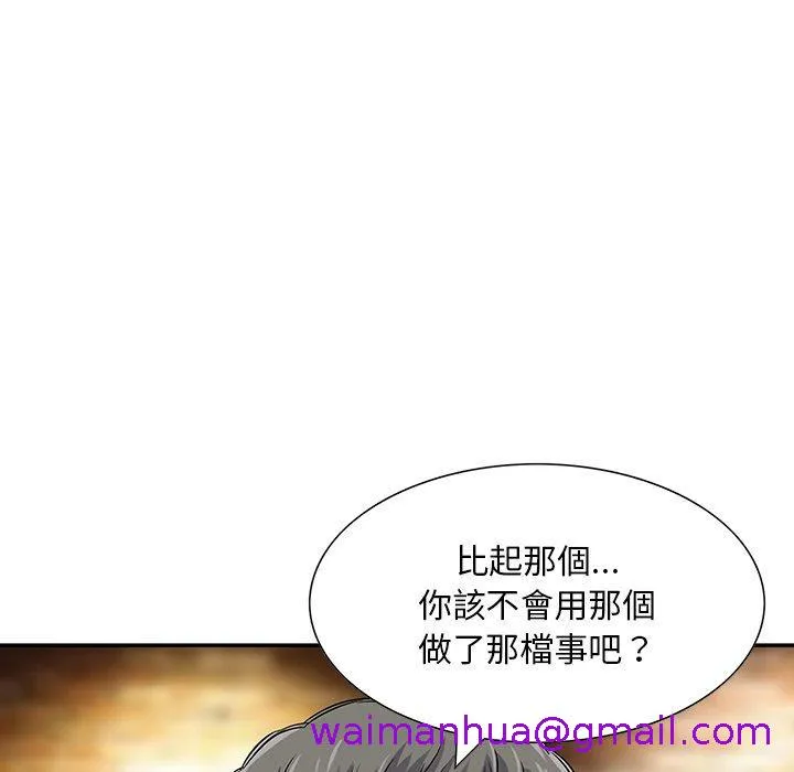 他们的那个她 - 第4话 - page 37