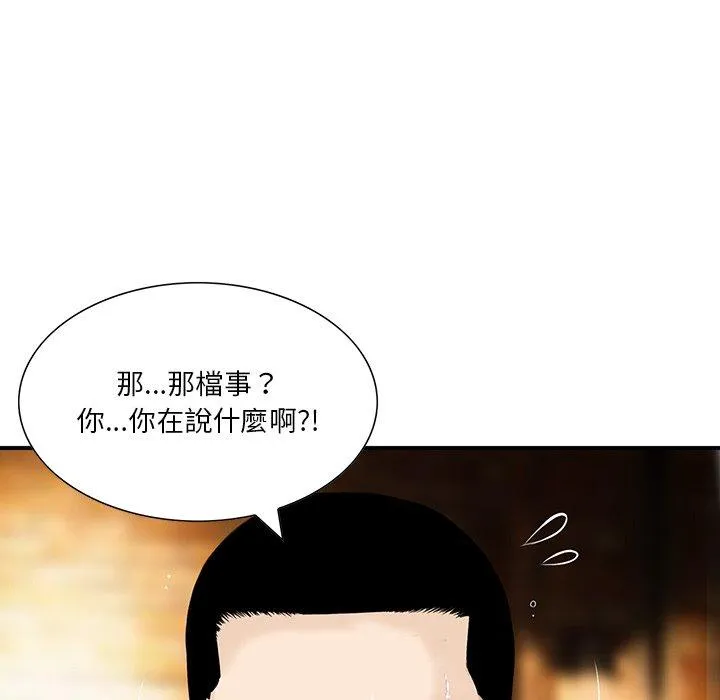 他们的那个她 - 第4话 - page 39