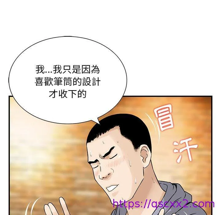他们的那个她 - 第4话 - page 41