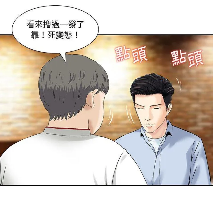 他们的那个她 - 第4话 - page 43