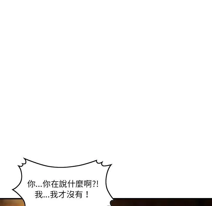 他们的那个她 - 第4话 - page 44