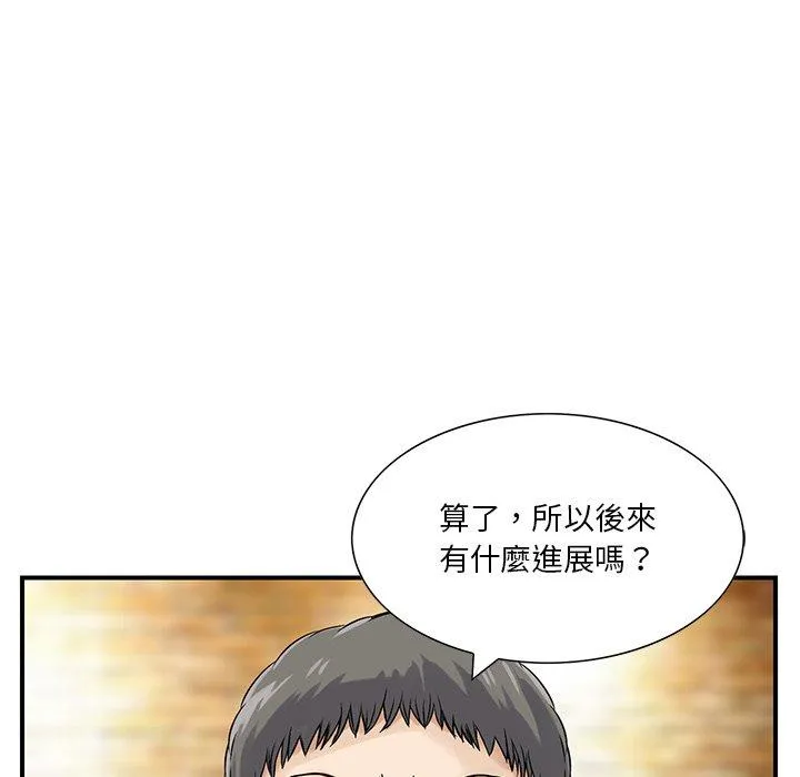 他们的那个她 - 第4话 - page 46