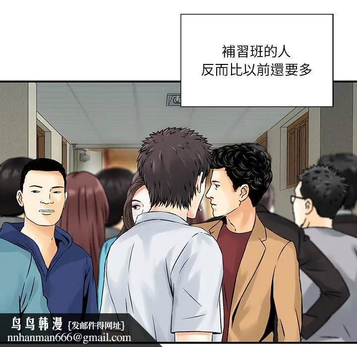 他们的那个她 - 第4话 - page 52