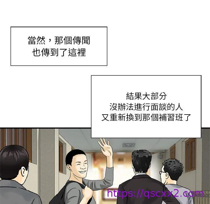 他们的那个她 - 第4话 - page 73