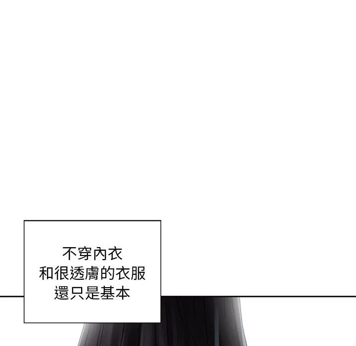 他们的那个她 - 第4话 - page 76