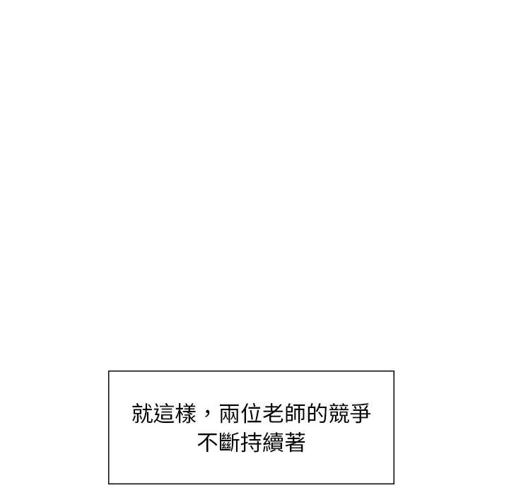 他们的那个她 - 第4话 - page 92