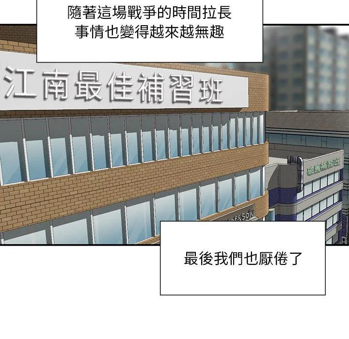 他们的那个她 - 第4话 - page 95