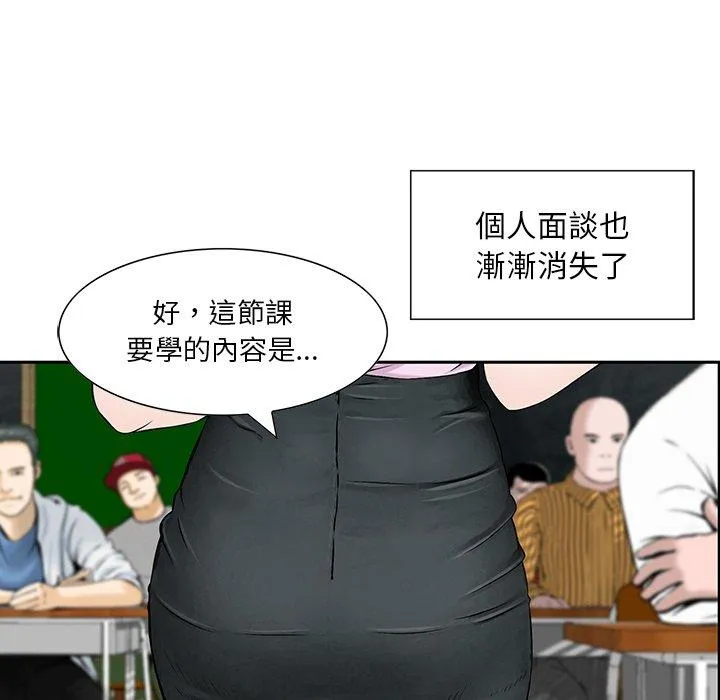 他们的那个她 - 第4话 - page 96