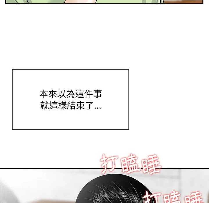 他们的那个她 - 第4话 - page 99