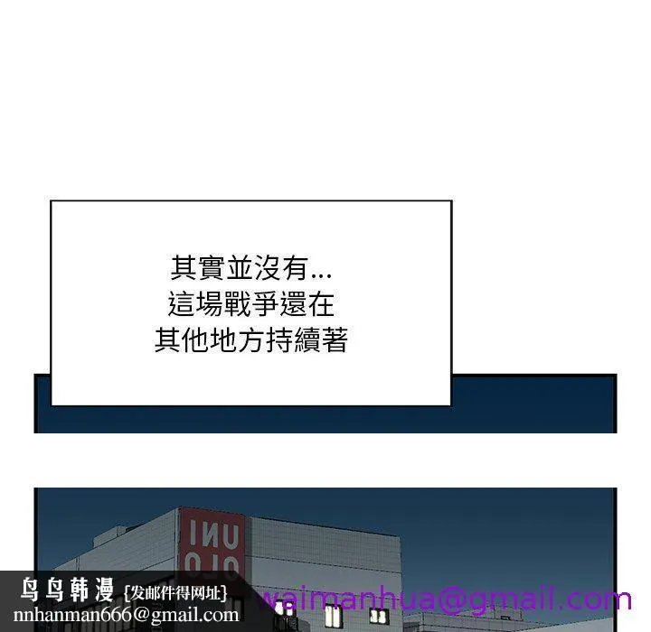 他们的那个她 - 第4话 - page 101