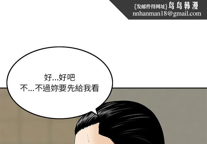 他们的那个她 - 第7话 - page 1