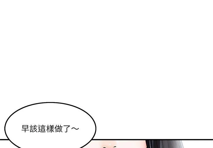 他们的那个她 - 第7话 - page 3