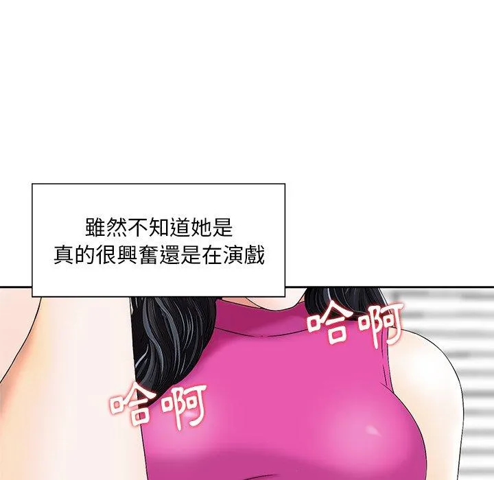 他们的那个她 - 第7话 - page 16