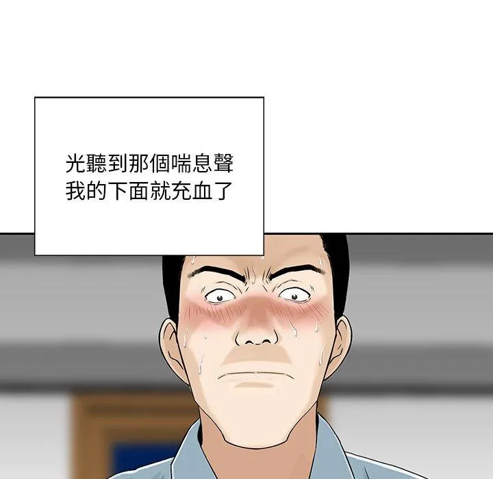 他们的那个她 - 第7话 - page 18