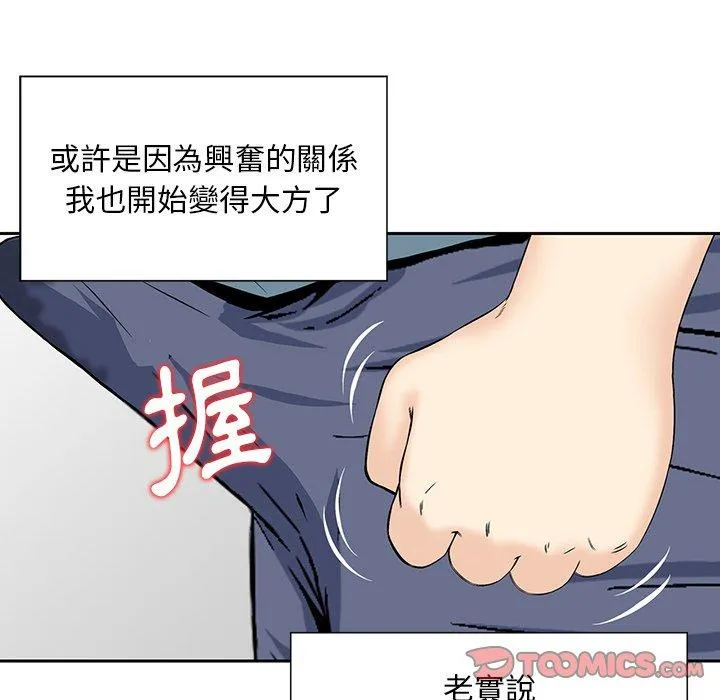 他们的那个她 - 第7话 - page 20