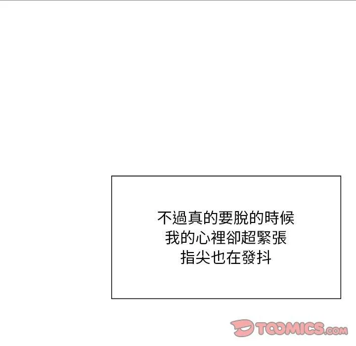 他们的那个她 - 第7话 - page 32