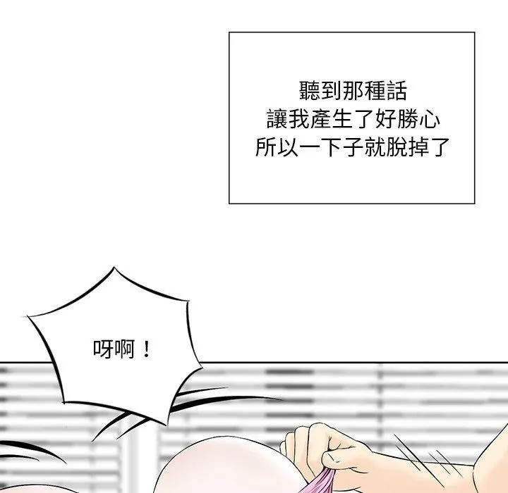 他们的那个她 - 第7话 - page 35