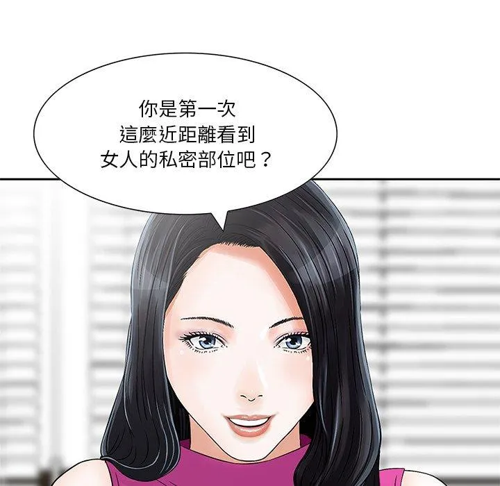 他们的那个她 - 第7话 - page 42