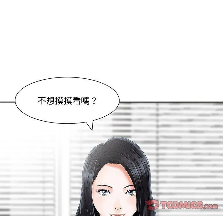 他们的那个她 - 第7话 - page 44