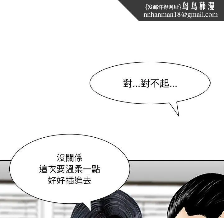 他们的那个她 - 第7话 - page 52