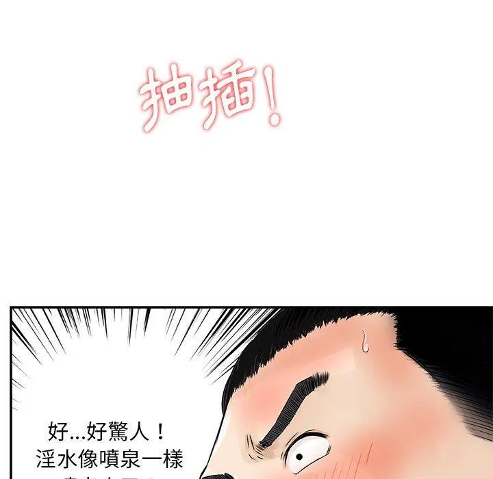 他们的那个她 - 第7话 - page 67