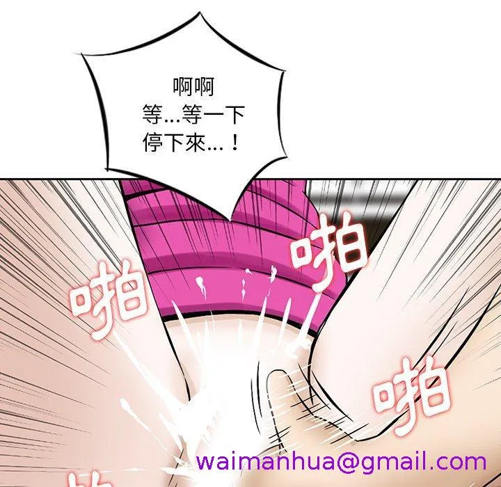 他们的那个她 - 第7话 - page 69
