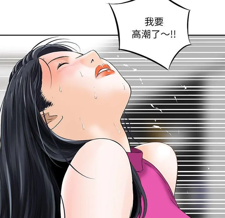 他们的那个她 - 第7话 - page 71