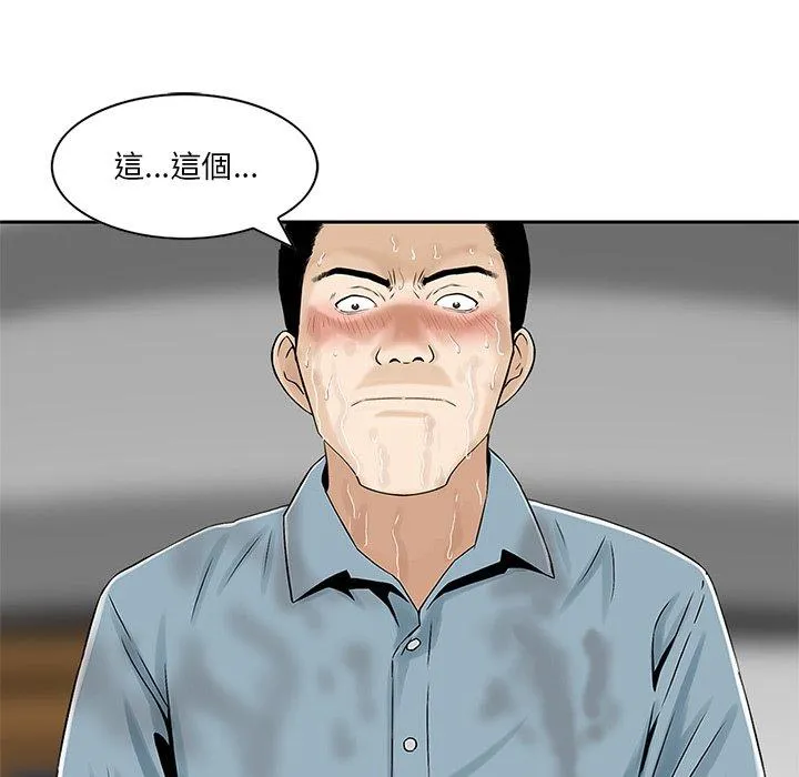 他们的那个她 - 第7话 - page 76