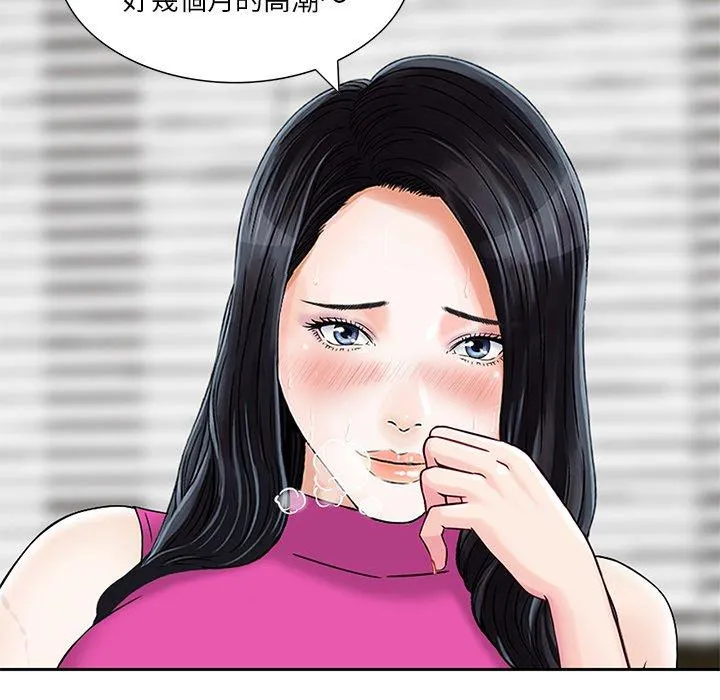 他们的那个她 - 第7话 - page 82