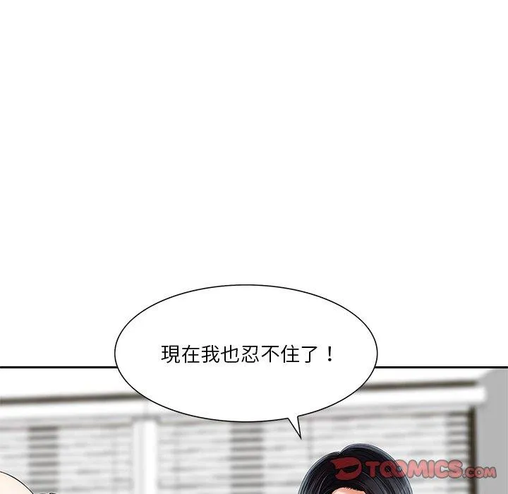 他们的那个她 - 第7话 - page 86