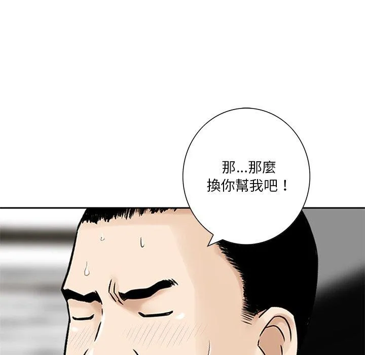 他们的那个她 - 第7话 - page 90