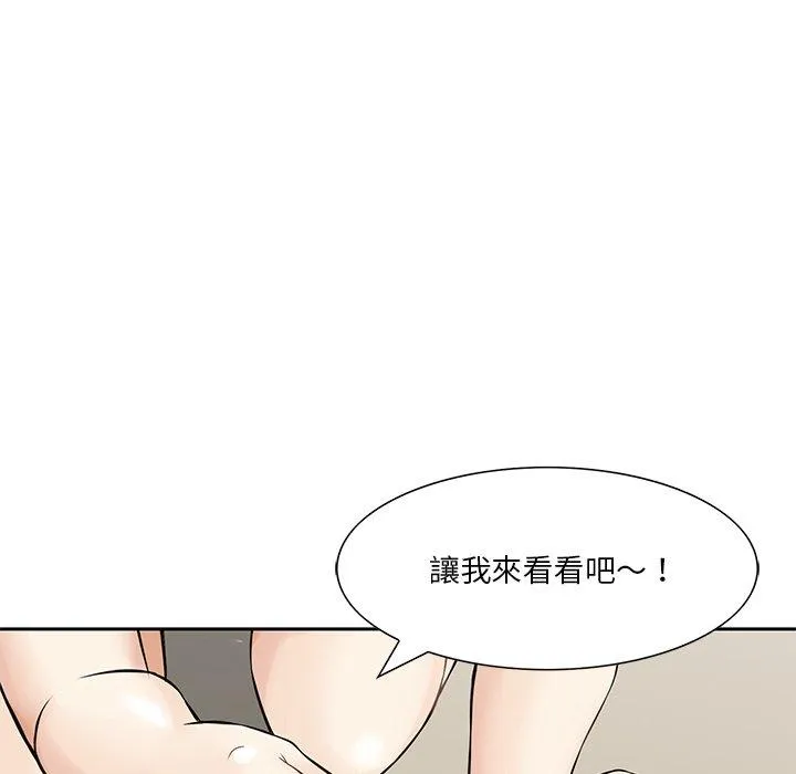 他们的那个她 - 第7话 - page 95