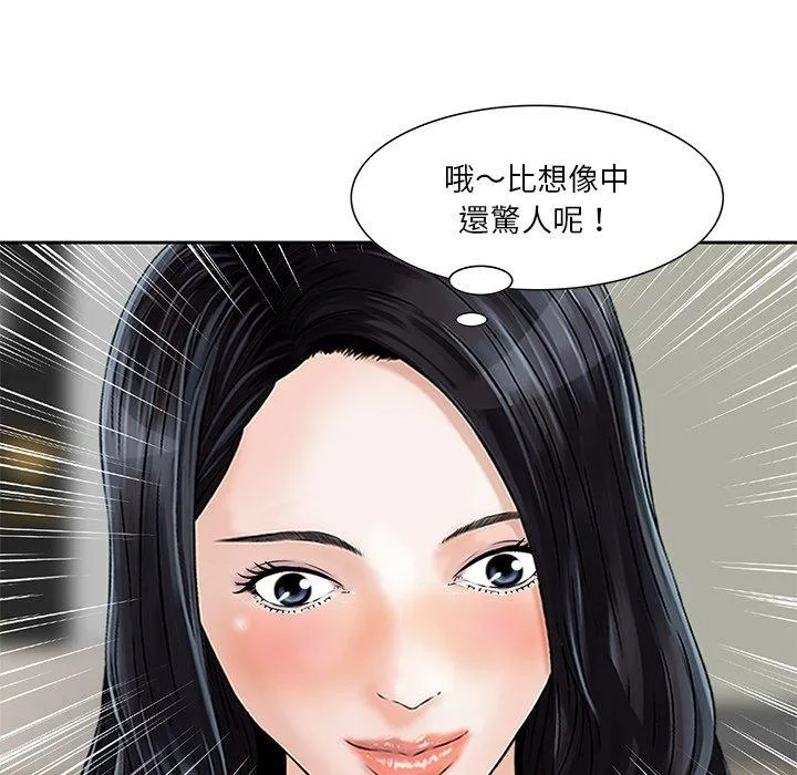 他们的那个她 - 第7话 - page 100