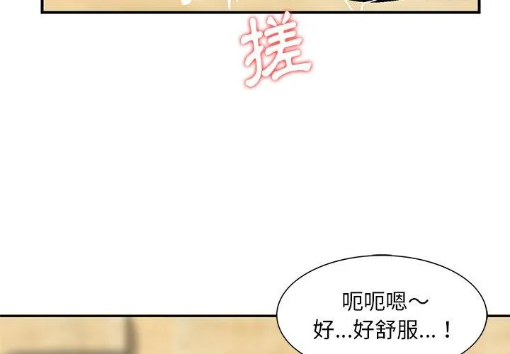 他们的那个她 - 第11话 - page 3