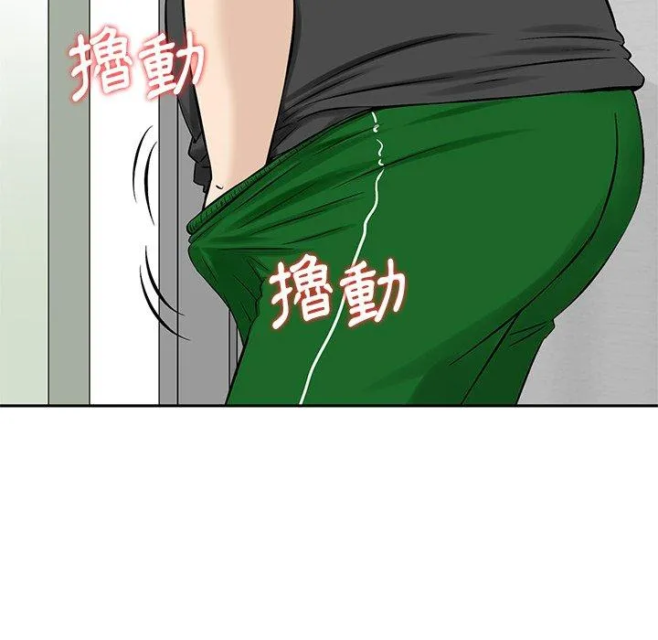 他们的那个她 - 第11话 - page 6