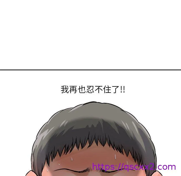他们的那个她 - 第11话 - page 9