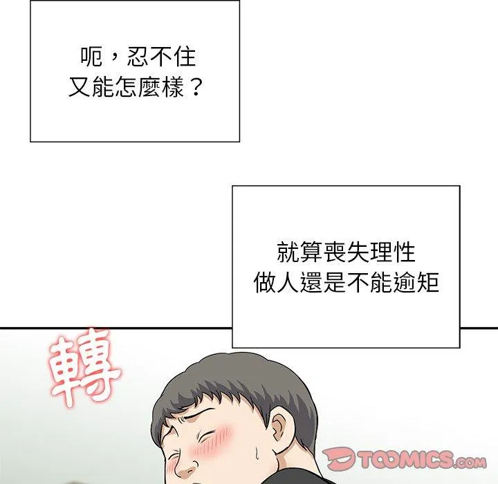 他们的那个她 - 第11话 - page 14