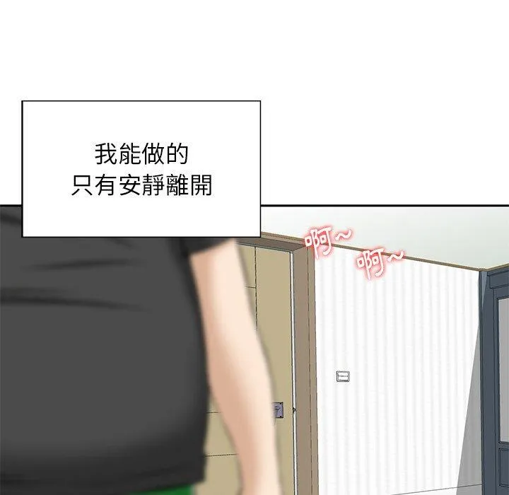 他们的那个她 - 第11话 - page 16