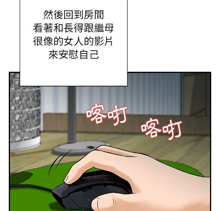 他们的那个她 - 第11话 - page 18
