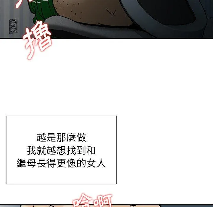 他们的那个她 - 第11话 - page 28