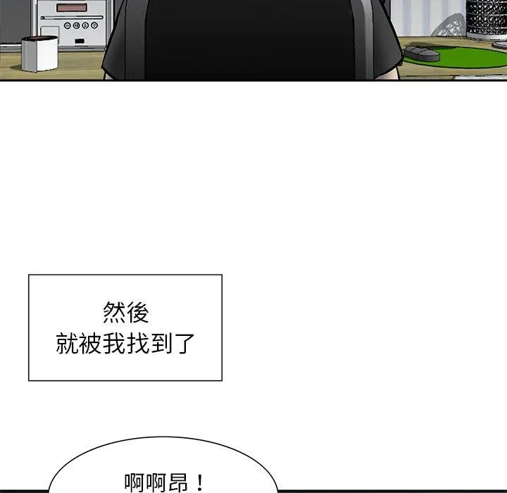 他们的那个她 - 第11话 - page 31