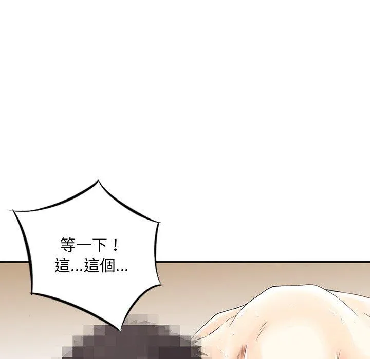 他们的那个她 - 第11话 - page 35