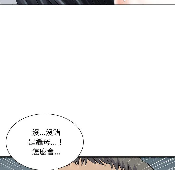 他们的那个她 - 第11话 - page 39