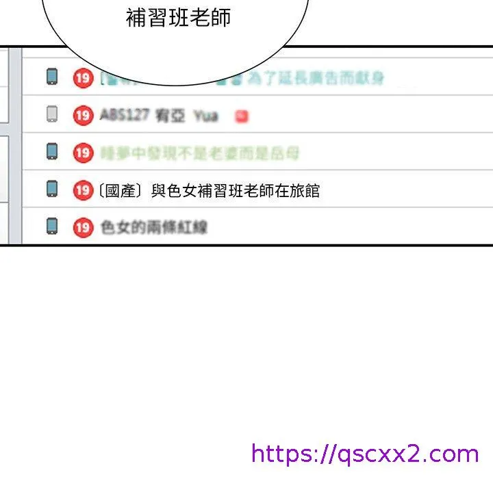 他们的那个她 - 第11话 - page 41