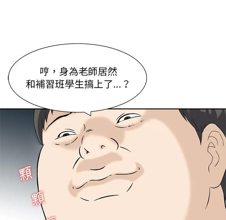 他们的那个她 - 第11话 - page 42