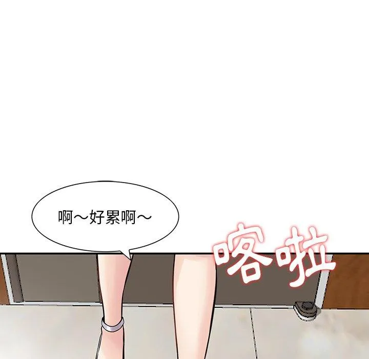他们的那个她 - 第11话 - page 47