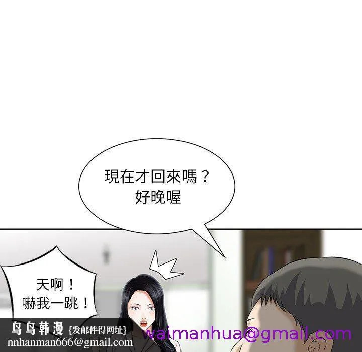 他们的那个她 - 第11话 - page 53