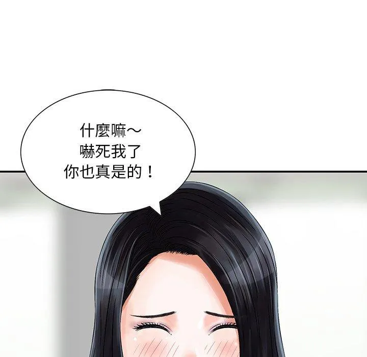 他们的那个她 - 第11话 - page 55